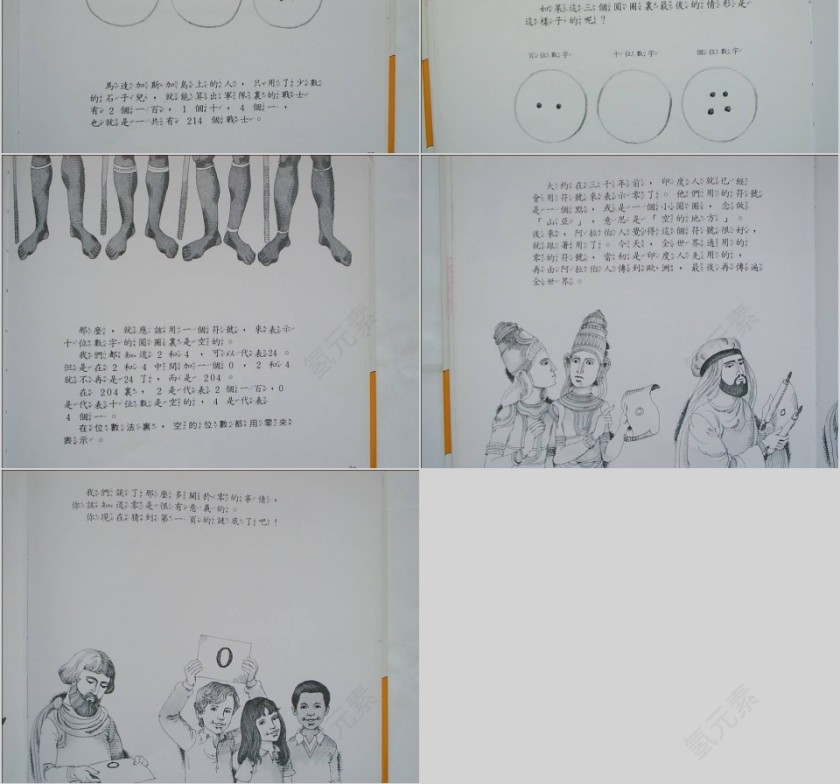 零不只是没有绘本教育课件第8张