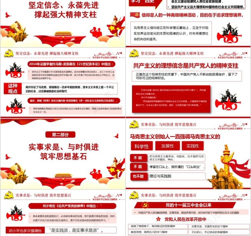 在“四史”教育中汲取党性修养的智慧“七一”不忘初心牢记使命主题教育党课PPT第2张