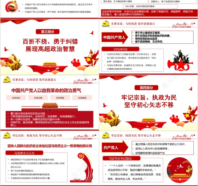 在“四史”教育中汲取党性修养的智慧“七一”不忘初心牢记使命主题教育党课PPT第3张