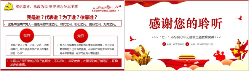 在“四史”教育中汲取党性修养的智慧“七一”不忘初心牢记使命主题教育党课PPT第4张