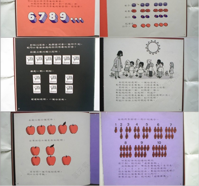 看图学数理绘本教育课件第2张