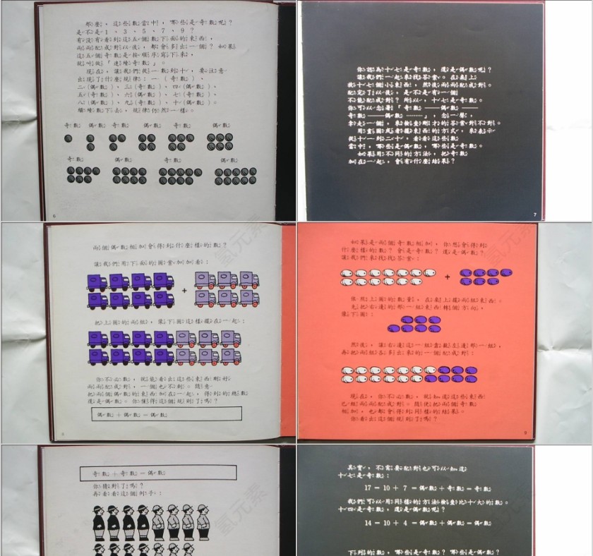 看图学数理绘本教育课件第3张