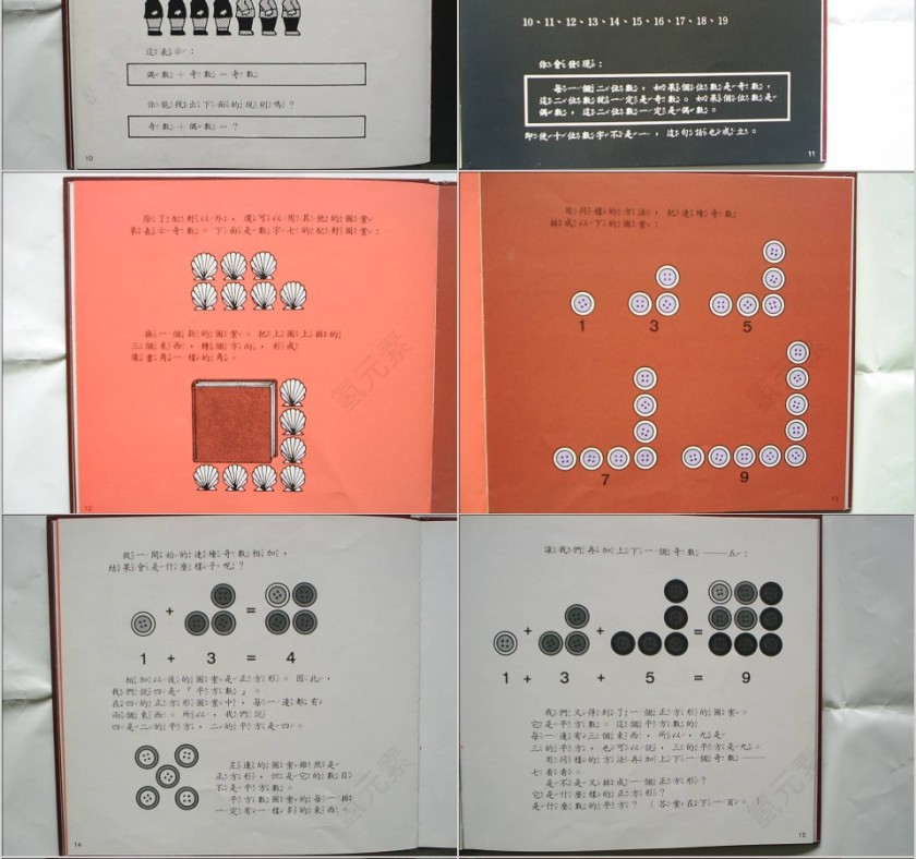看图学数理绘本教育课件第4张