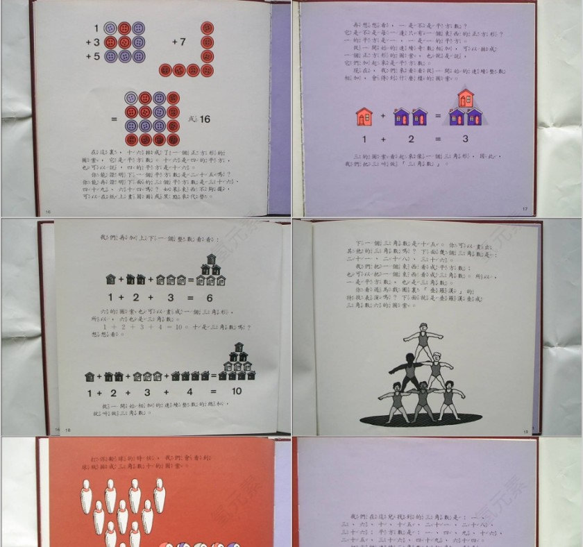 看图学数理绘本教育课件第5张