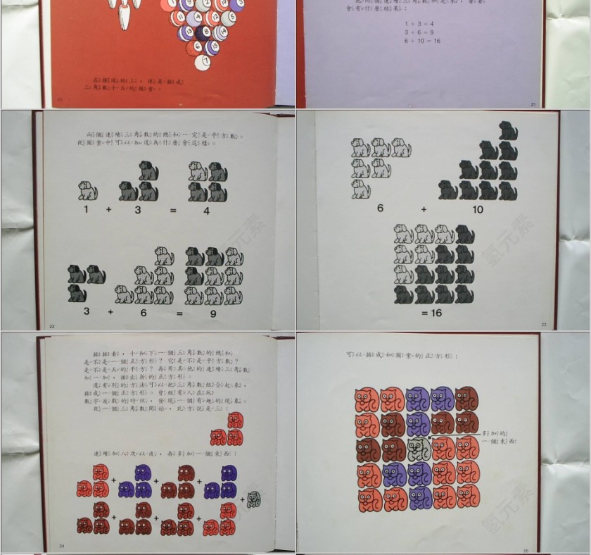 看图学数理绘本教育课件第6张