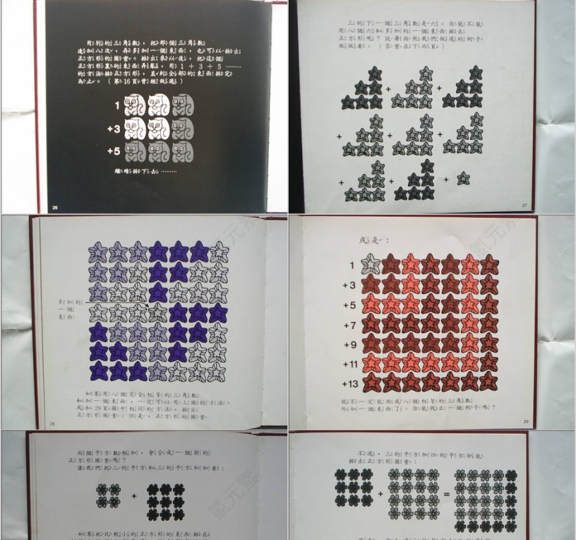 看图学数理绘本教育课件第7张