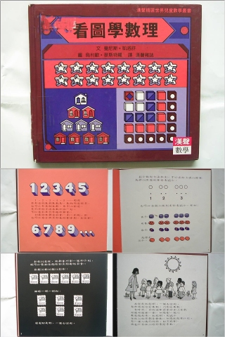 看图学数理绘本教育课件