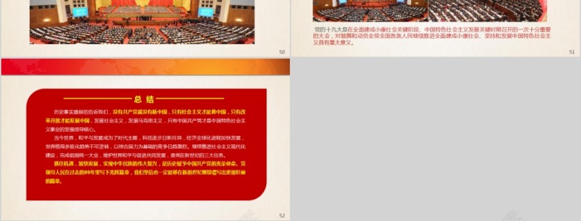 党史新中国史概要学习PPT模板第9张
