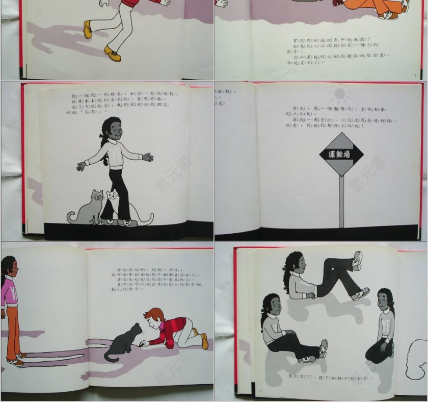 影子几何绘本教育课件PPT模板第2张