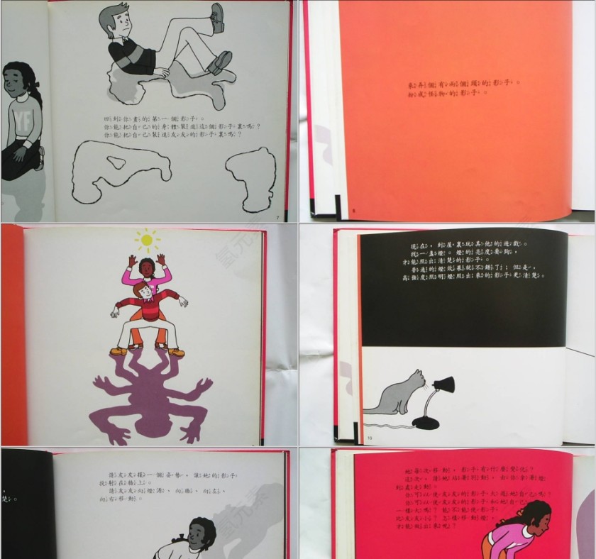 影子几何绘本教育课件PPT模板第3张