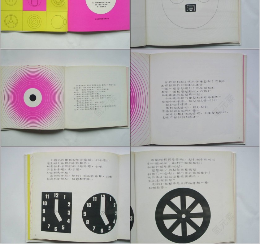 圆幼儿园绘本教育课件第2张