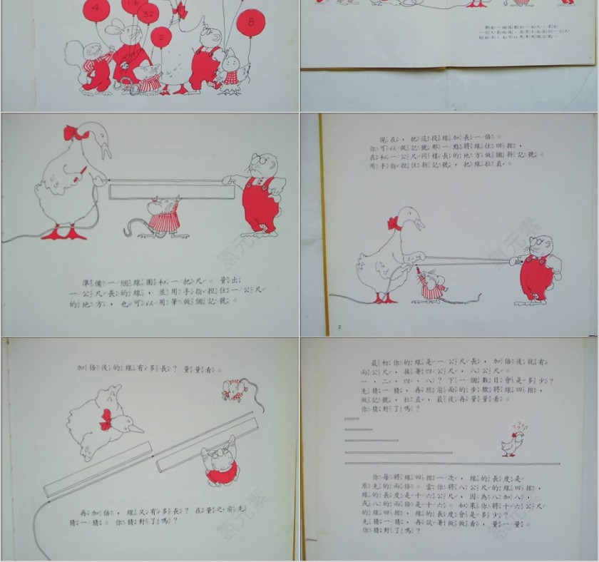 二进位数绘本教育课件第2张