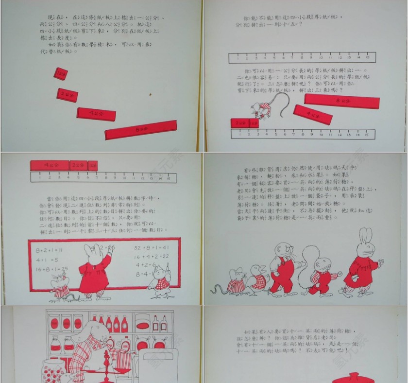 二进位数绘本教育课件第5张
