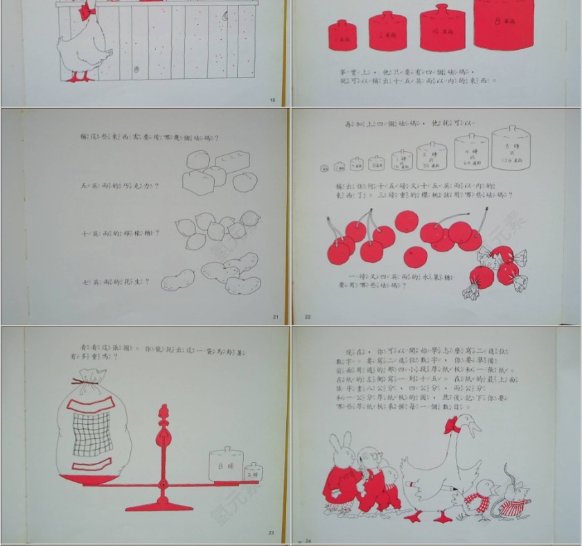 二进位数绘本教育课件第6张