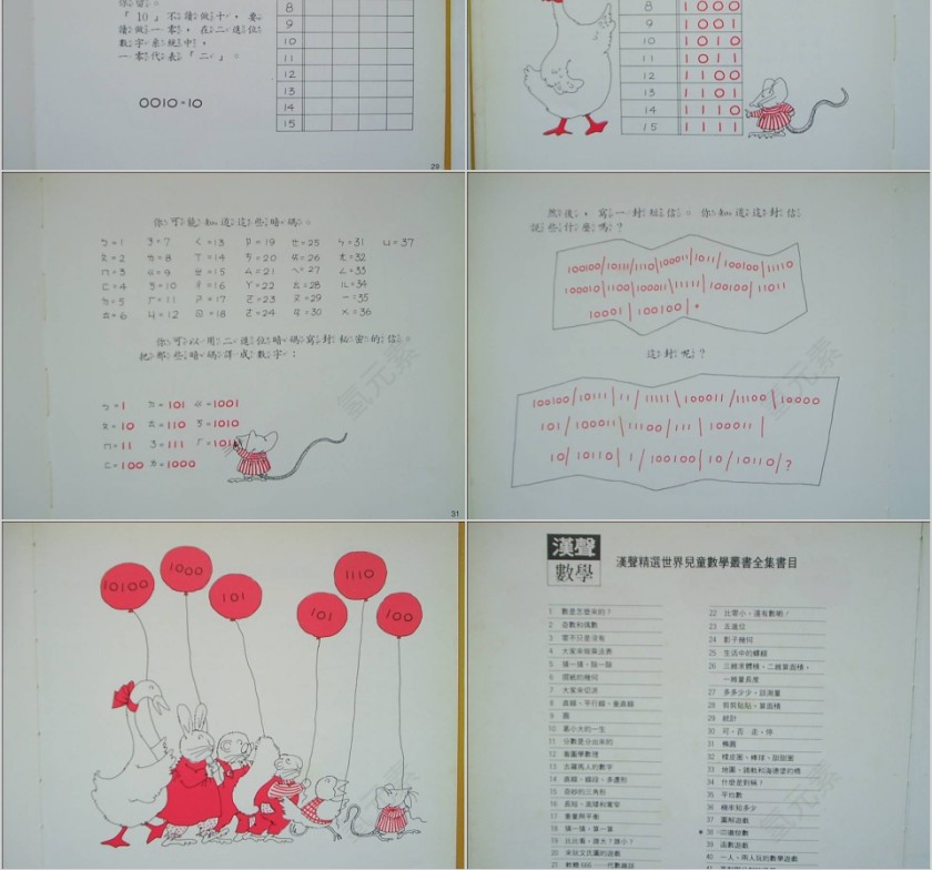 二进位数绘本教育课件第8张
