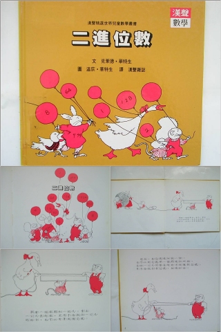 二进位数绘本教育课件