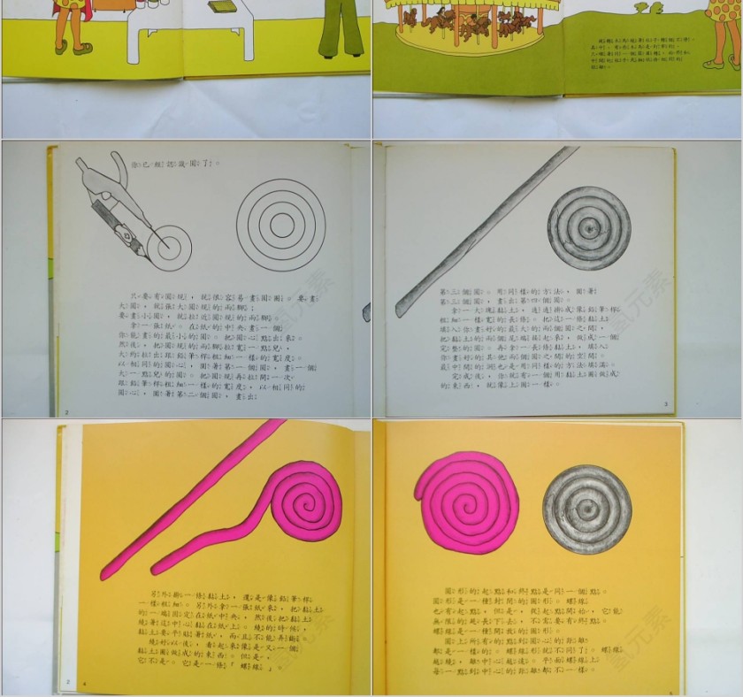 生活中的螺旋绘本教育课件第2张