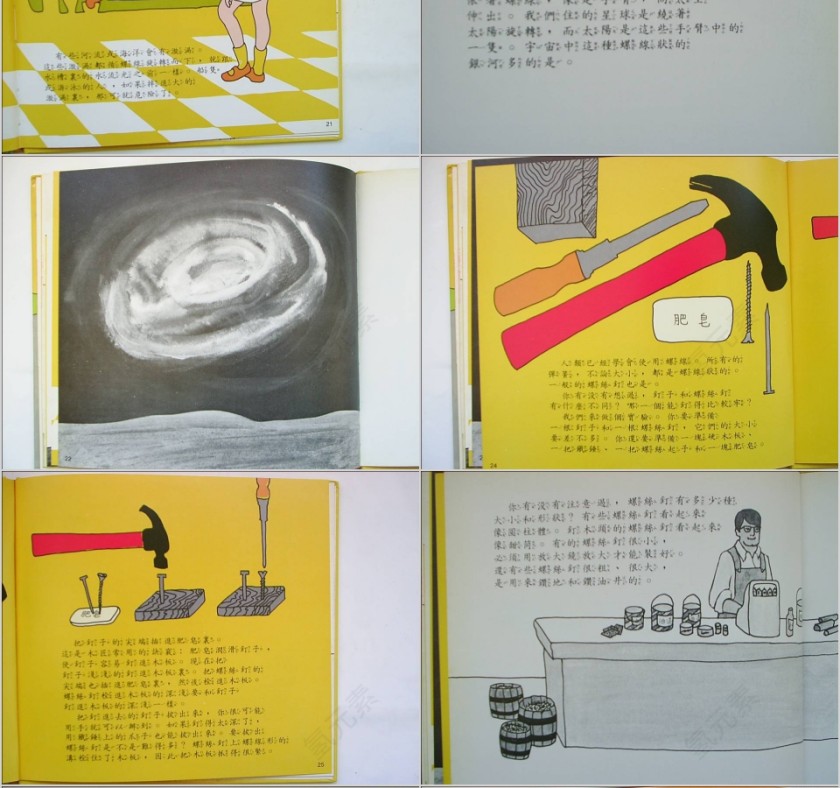 生活中的螺旋绘本教育课件第6张