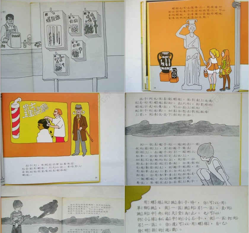 生活中的螺旋绘本教育课件第7张