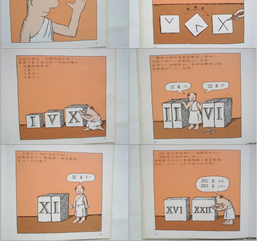 古罗马人的数字幼儿园绘本教育课件第4张