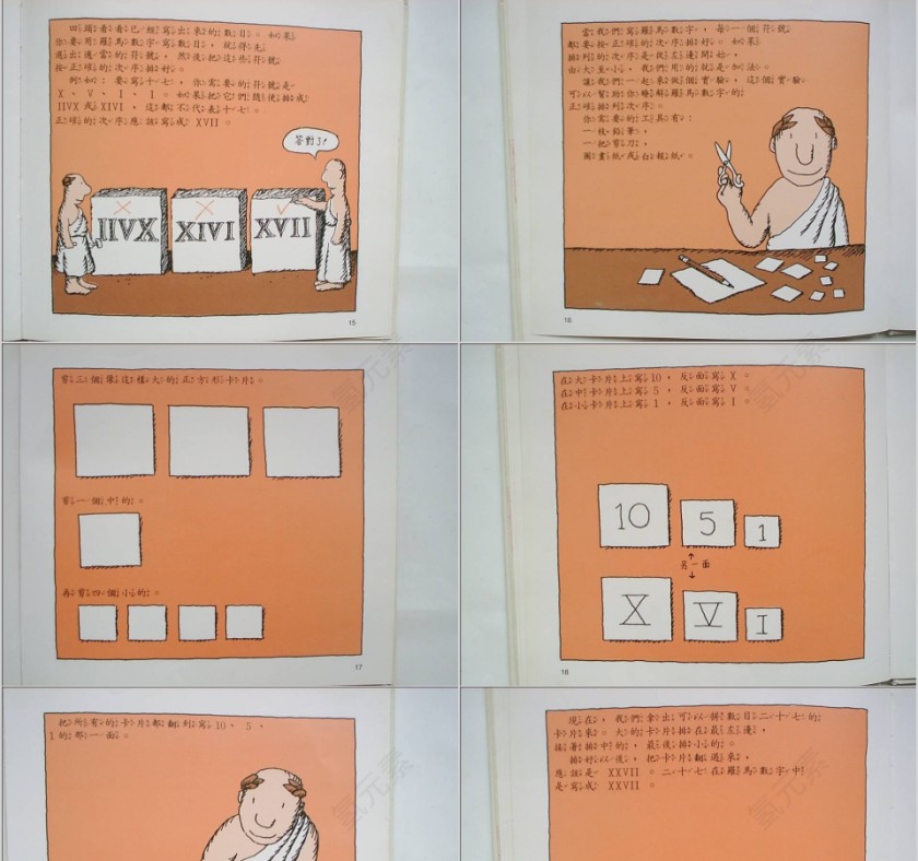 古罗马人的数字幼儿园绘本教育课件第5张