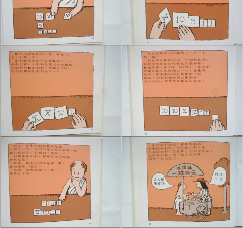 古罗马人的数字幼儿园绘本教育课件第6张