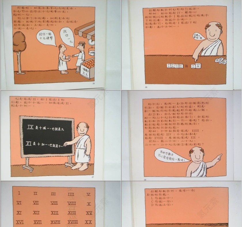 古罗马人的数字幼儿园绘本教育课件第7张