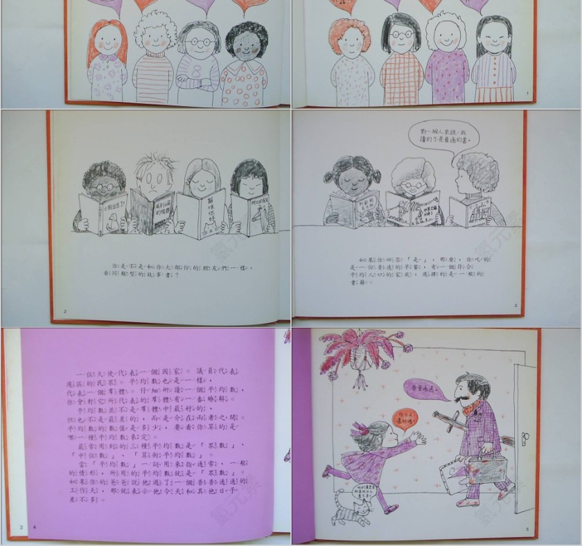 平均数绘本教育课件PPT模板第2张