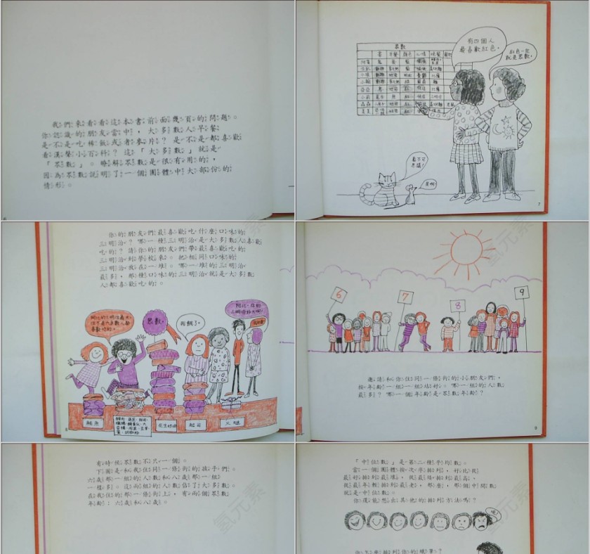 平均数绘本教育课件PPT模板第3张