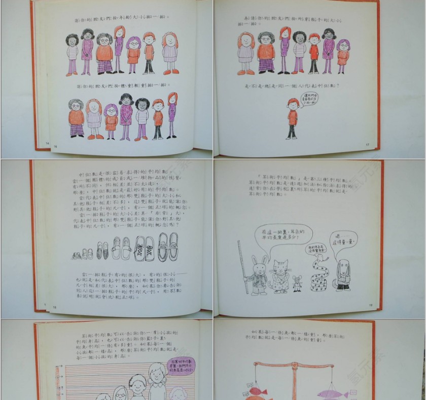 平均数绘本教育课件PPT模板第5张