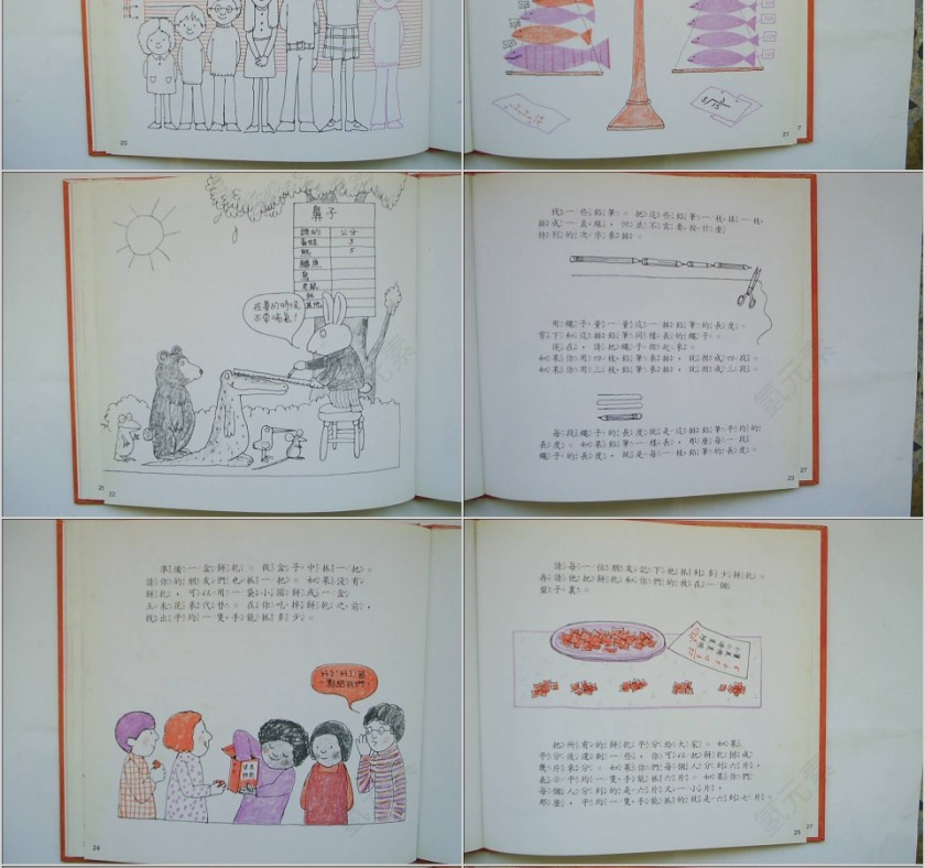 平均数绘本教育课件PPT模板第6张