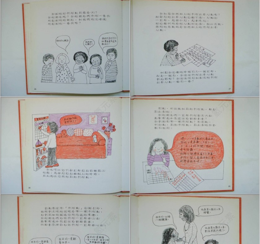 平均数绘本教育课件PPT模板第7张