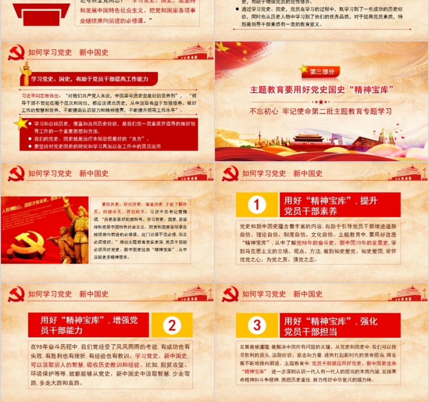 传承红色基因牢记初心使命主题教育专题学习PPT模板第3张