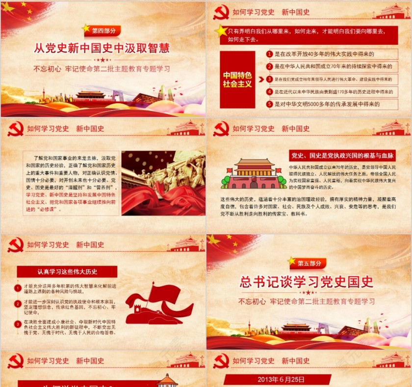 传承红色基因牢记初心使命主题教育专题学习PPT模板第4张