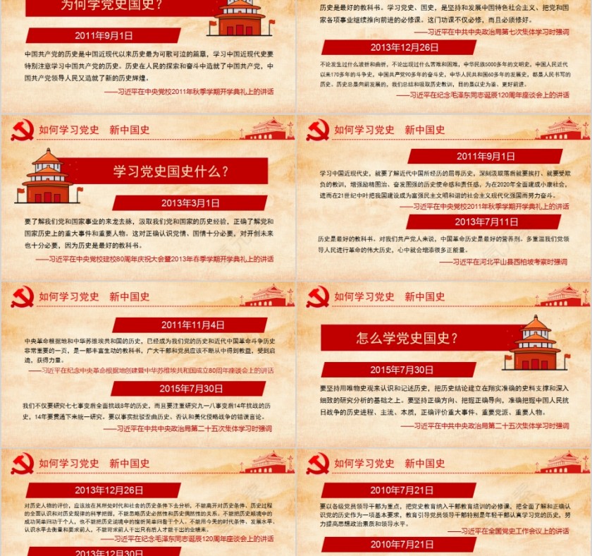 传承红色基因牢记初心使命主题教育专题学习PPT模板第5张