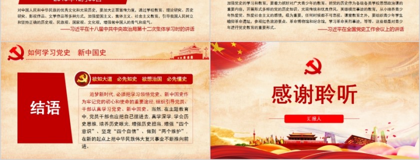 传承红色基因牢记初心使命主题教育专题学习PPT模板第6张