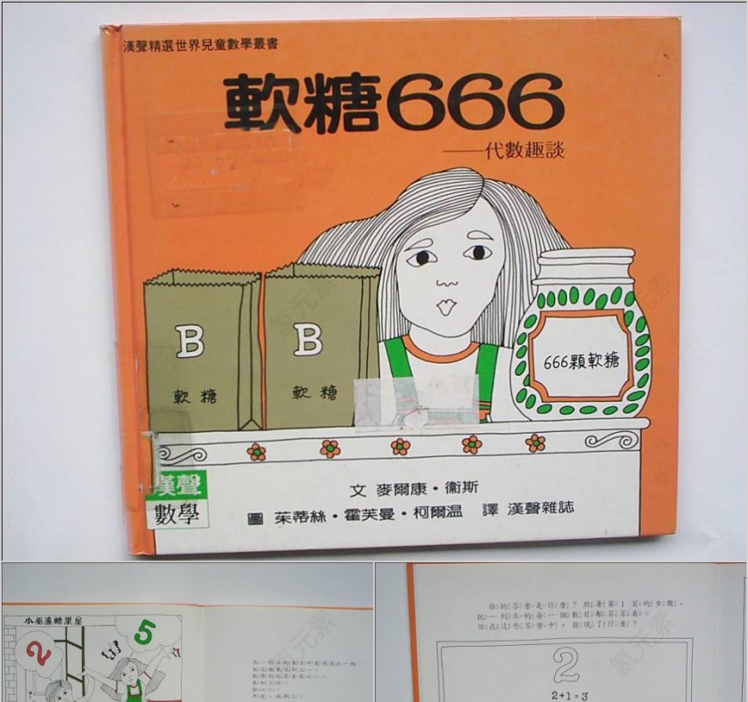 软糖666绘本教育课件第1张