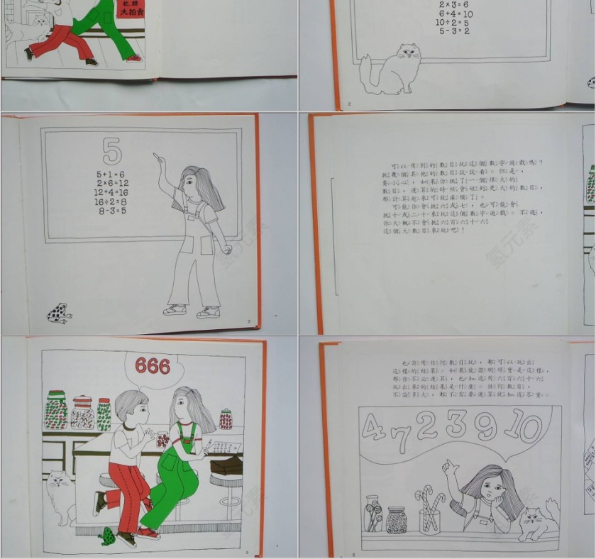 软糖666绘本教育课件第2张