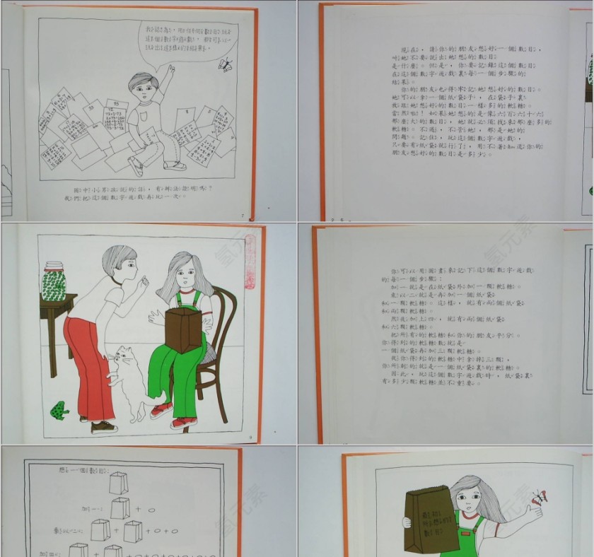 软糖666绘本教育课件第3张