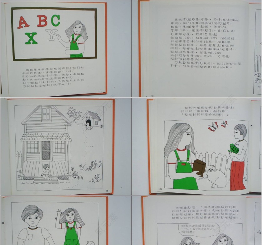 软糖666绘本教育课件第5张