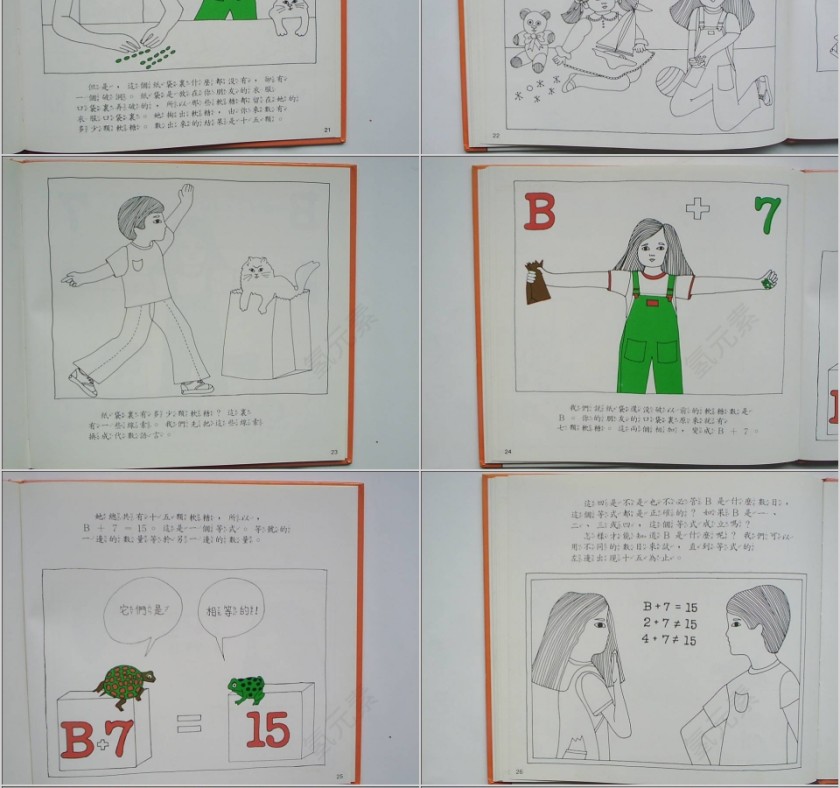 软糖666绘本教育课件第6张