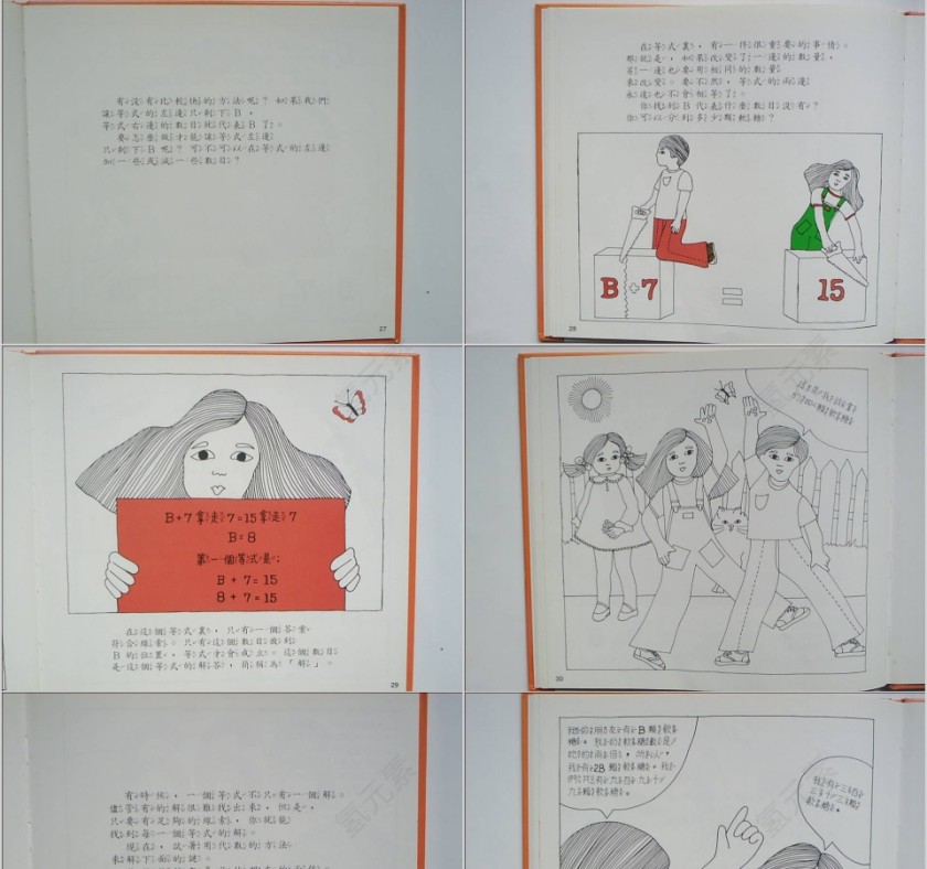 软糖666绘本教育课件第7张