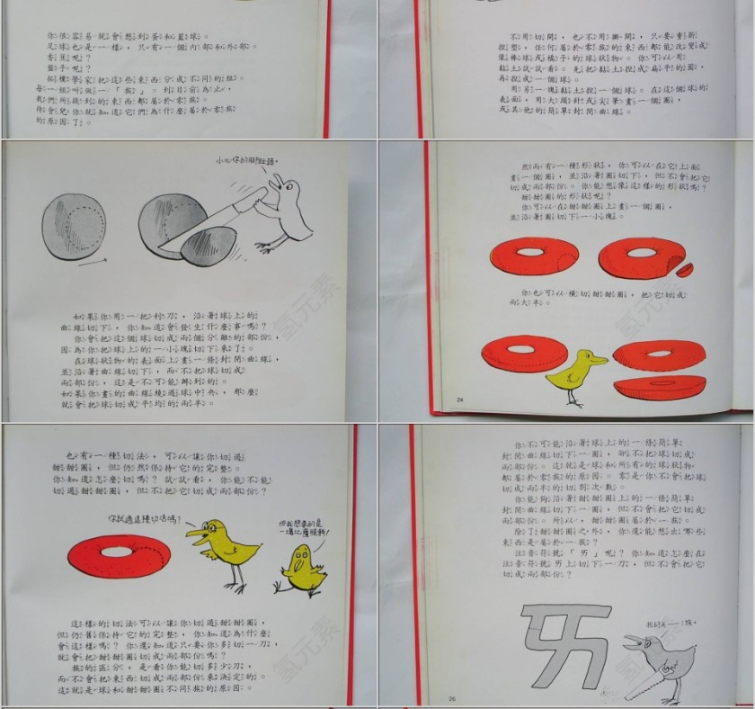 橡皮圈棒球甜甜圈绘本教育课件第6张