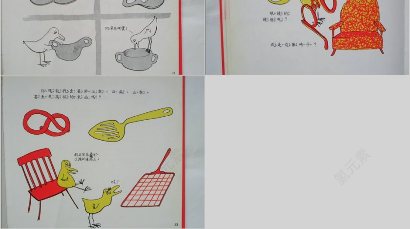 橡皮圈棒球甜甜圈绘本教育课件第8张