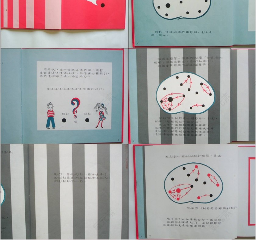 图解游戏绘本教育课件第2张