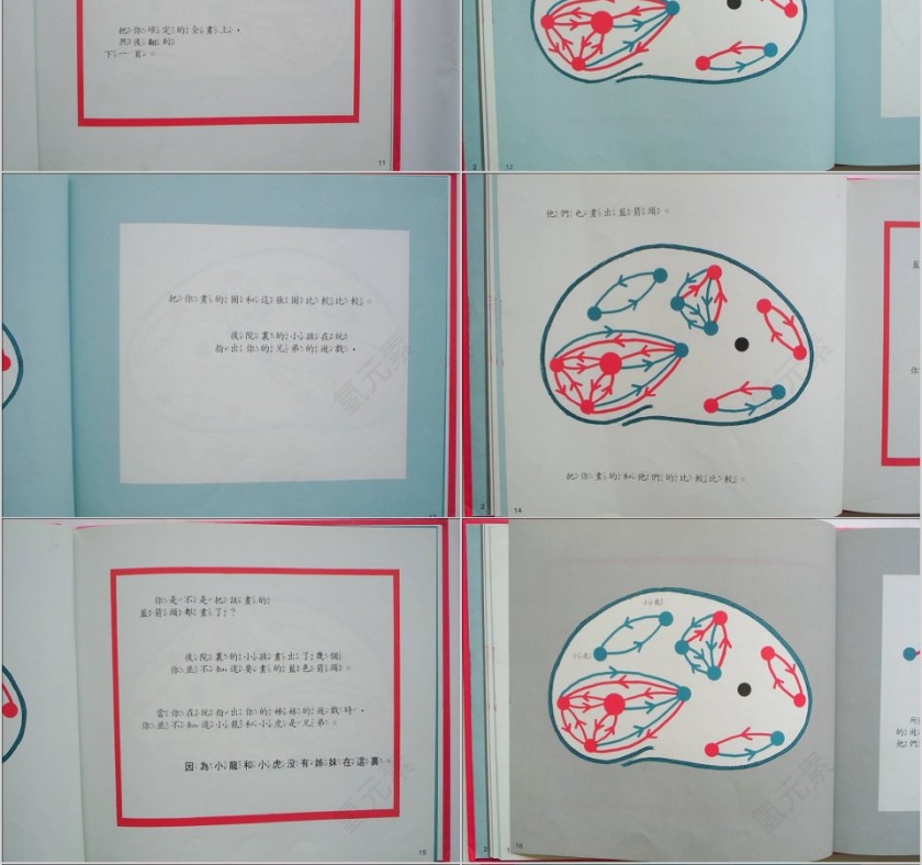 图解游戏绘本教育课件第4张