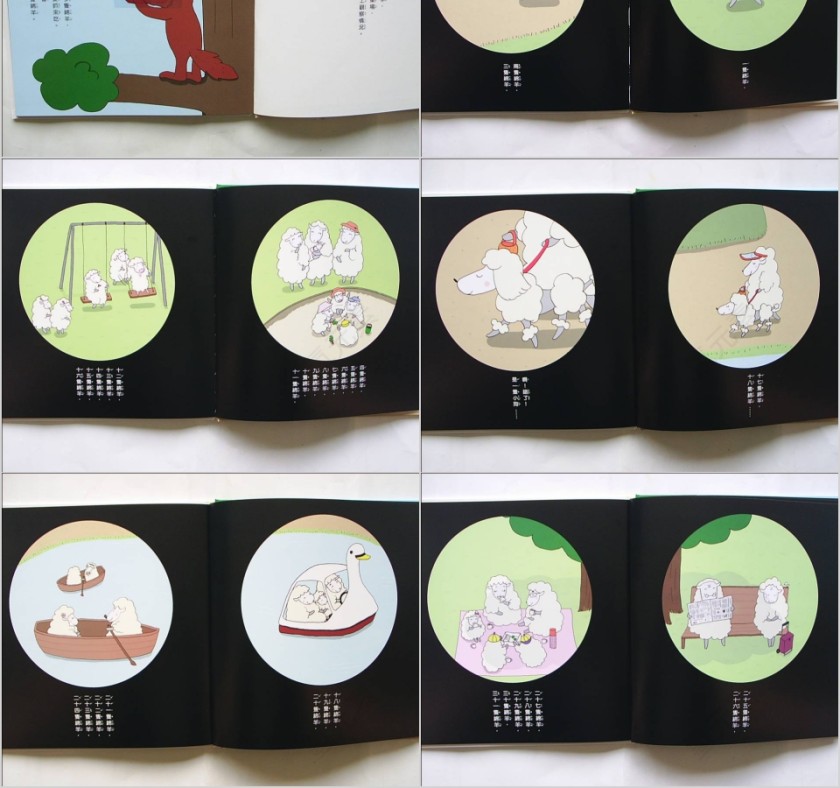 数羊的大野狼绘本教育课件第2张