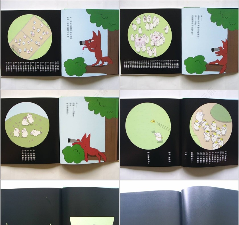 数羊的大野狼绘本教育课件第3张