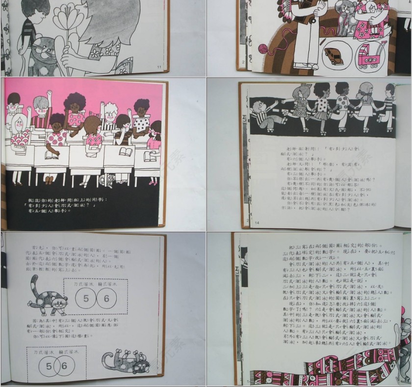 来玩文氏圆的游戏绘本教育课件第4张