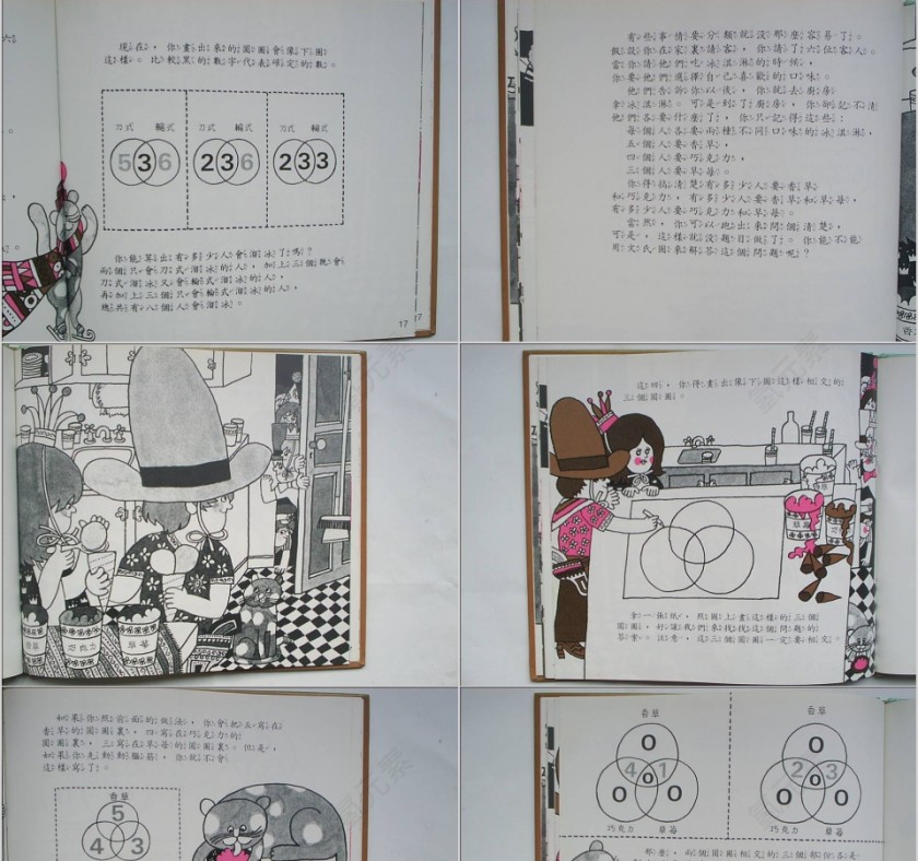 来玩文氏圆的游戏绘本教育课件第5张